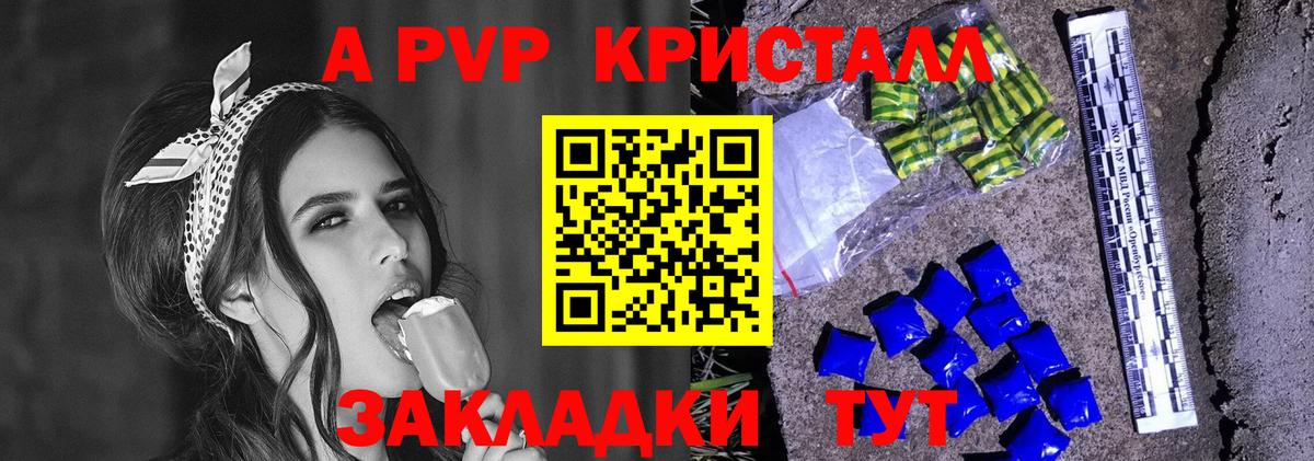 A-PVP крисы CK Владивосток