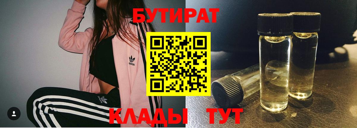 Бутират бутандиол Владивосток