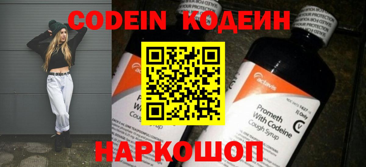 Кодеин напиток Lean (лин) Владивосток