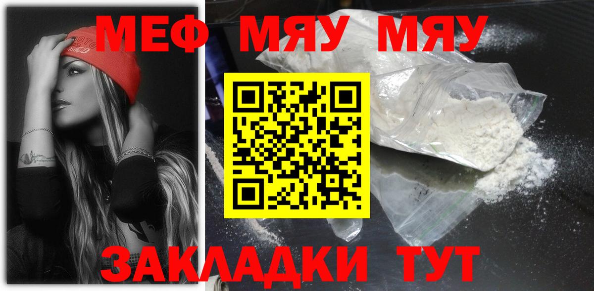 Меф мяу мяу мука Владивосток
