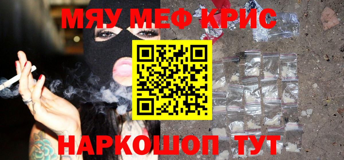 МЯУ-МЯУ мяу мяу  МЕФ мяу мяу  МЯУ-МЯУ  Мефедрон  Вход с VPN  Владивосток 
