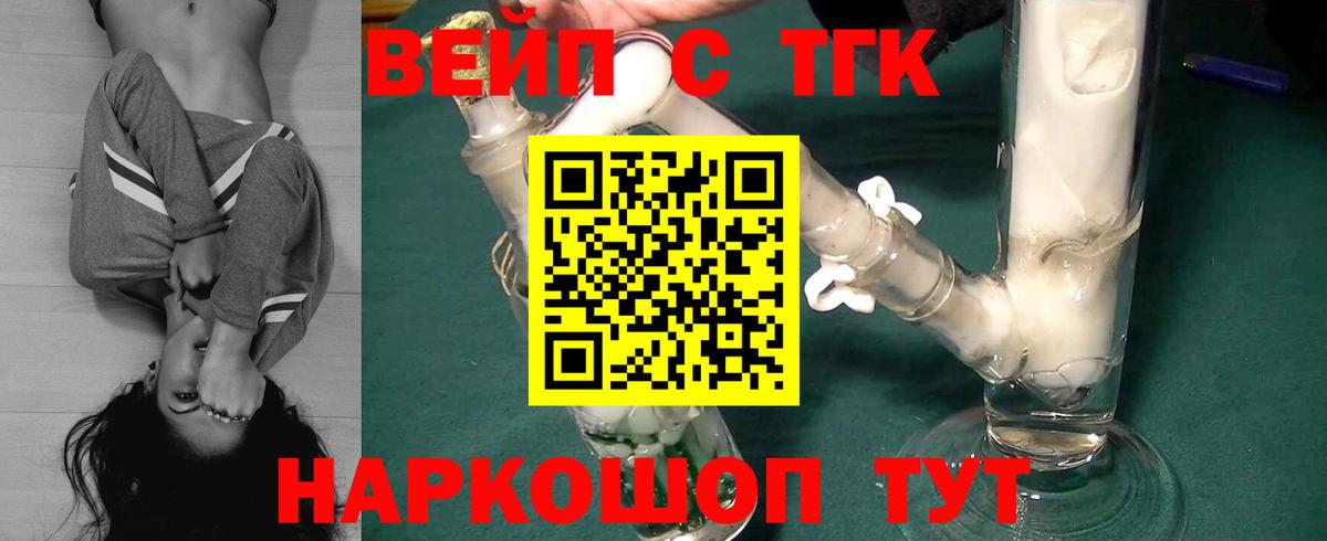 Владивосток  ТГК вейп с тгк  Дистиллят ТГК вейп с тгк  Вход с VPN 